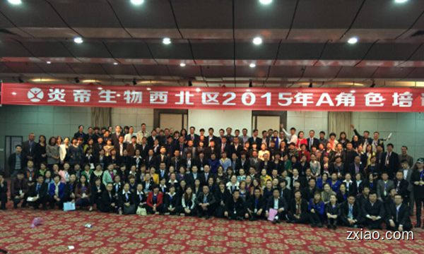 【炎帝生物】西北A训再掀热潮 实战提升反响强烈_炎帝生物直销事业-赢在直销网