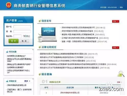 如何查询哪些是合法的直销公司？