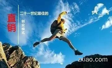 我想做直销，该如何选择直销公司？